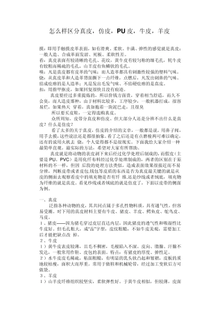 怎么样区分真皮,仿皮,PU皮,牛皮,羊皮