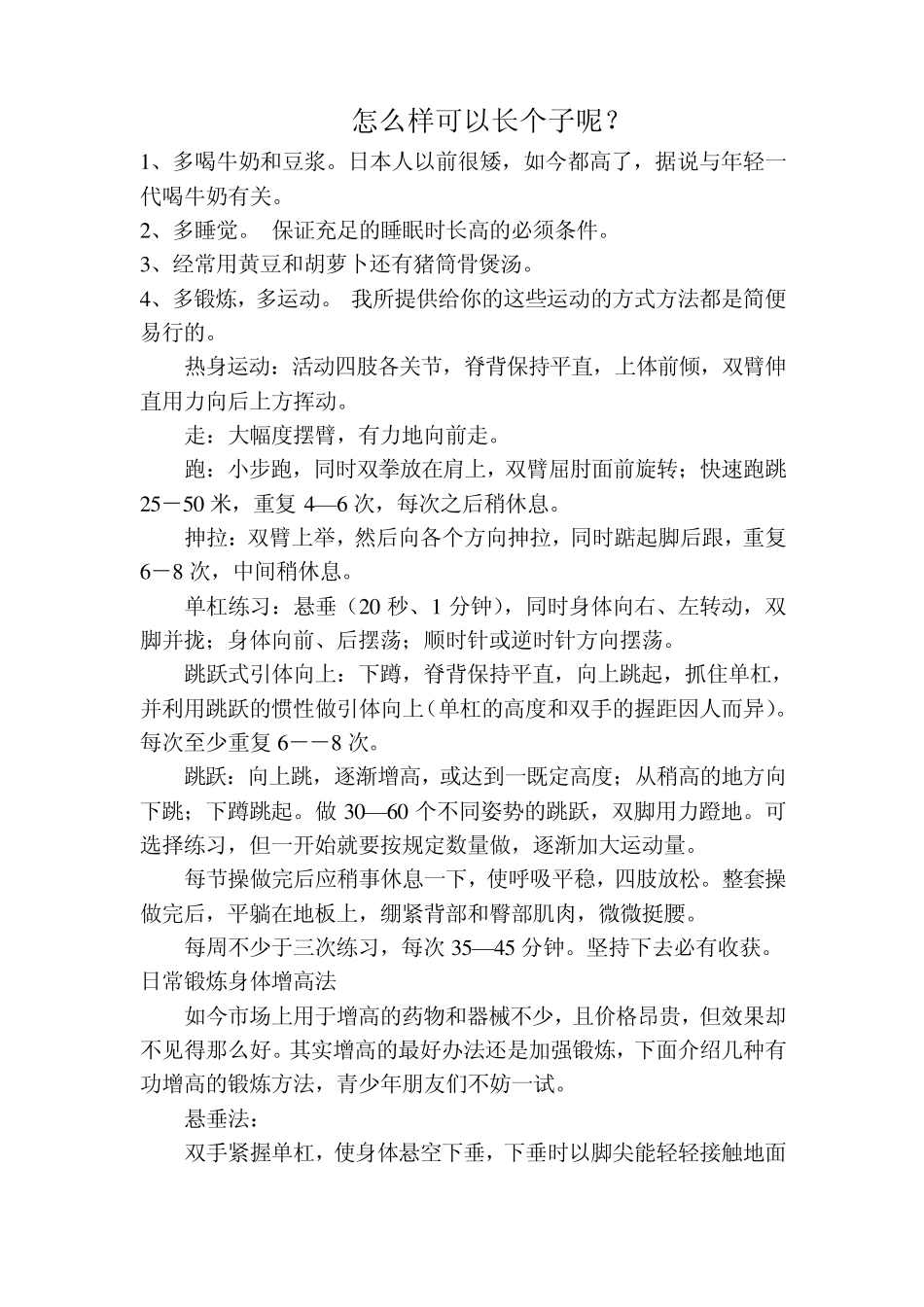 怎么样可以长个子呢_第1页