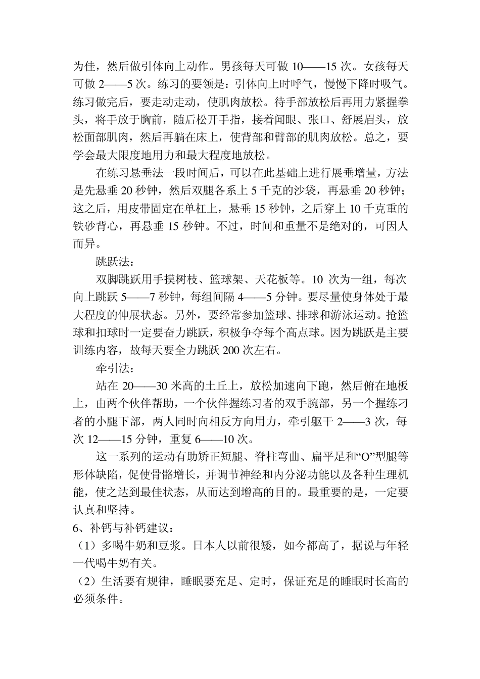 怎么样可以长个子呢_第2页