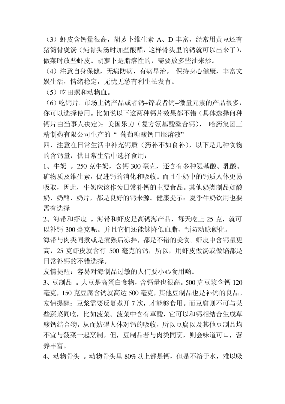 怎么样可以长个子呢_第3页