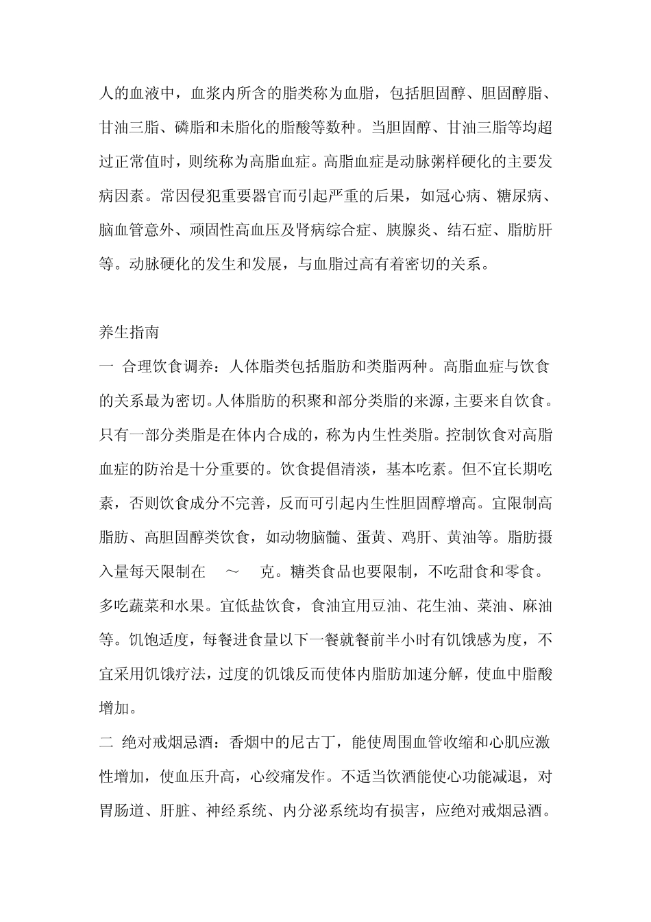 怎么样可以降血脂？(食疗)_第1页