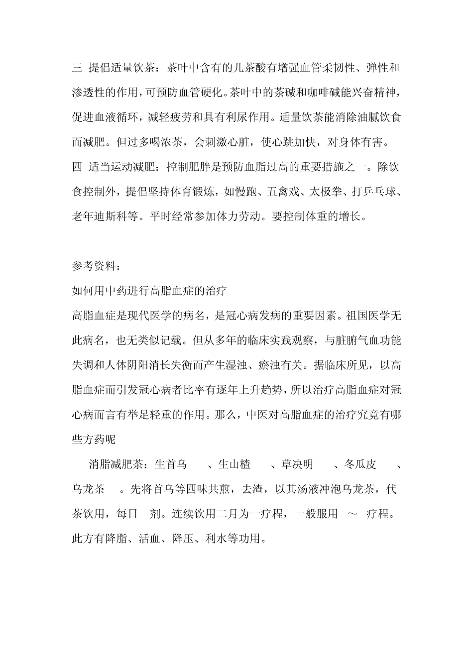 怎么样可以降血脂？(食疗)_第2页