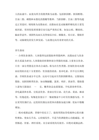 怎么样可以降血脂？(食疗)