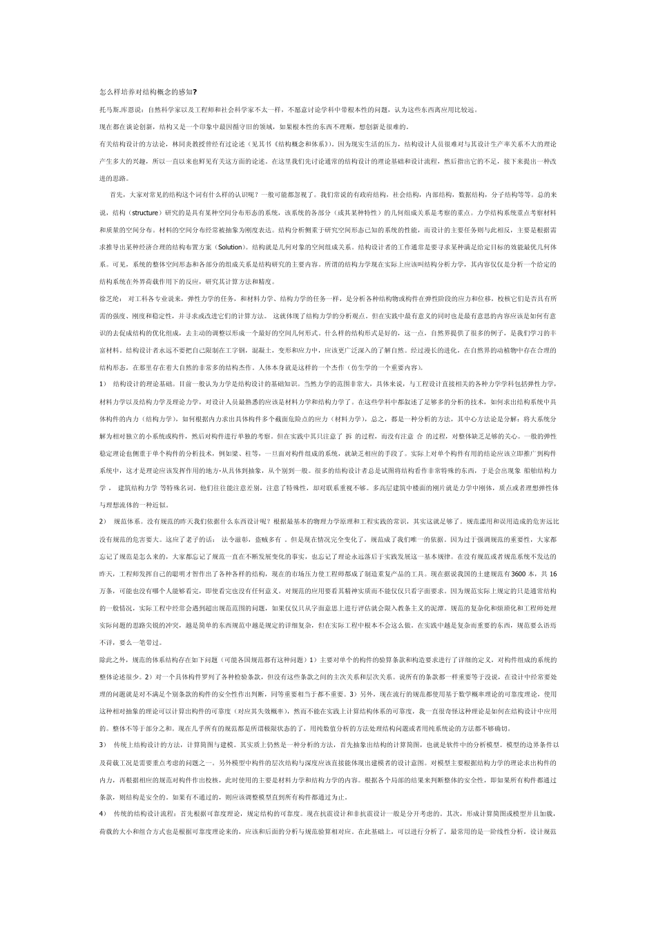 怎么样培养对结构概念的感知_第1页