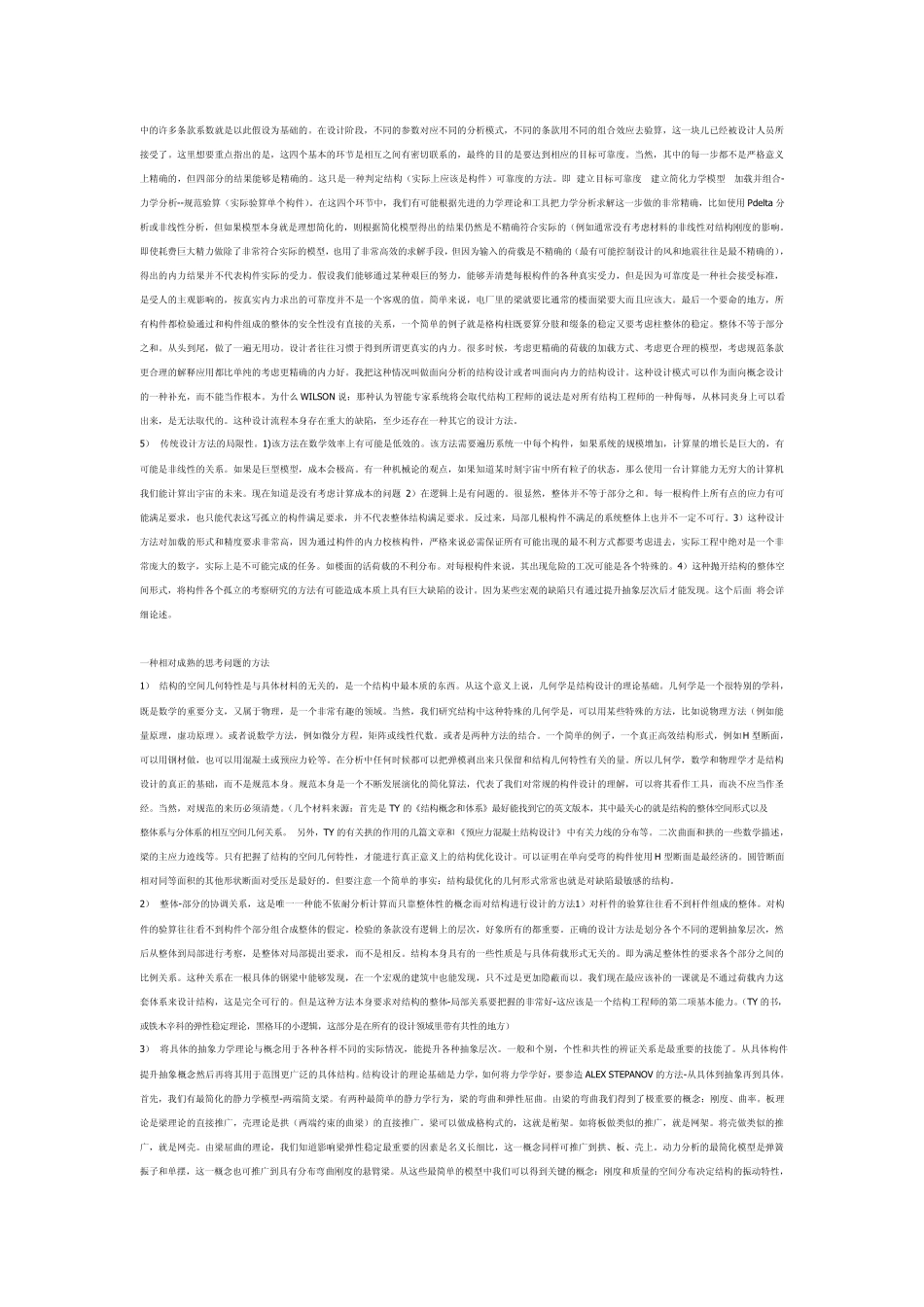 怎么样培养对结构概念的感知_第2页