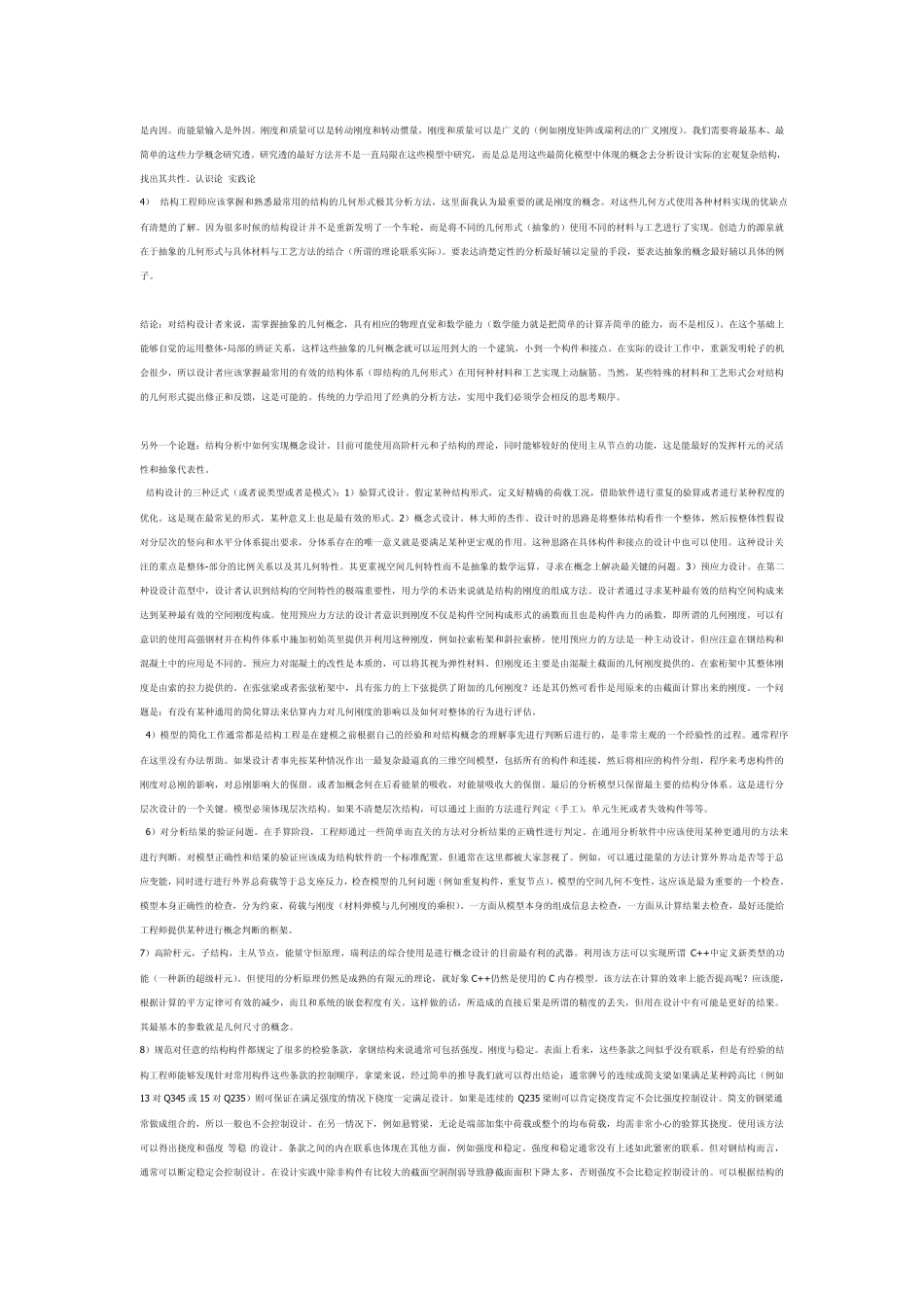 怎么样培养对结构概念的感知_第3页