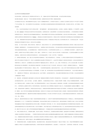 怎么样培养对结构概念的感知