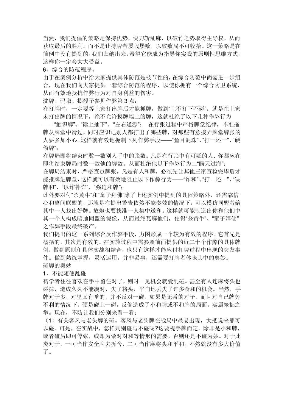 怎么样打麻将提高技巧_第2页
