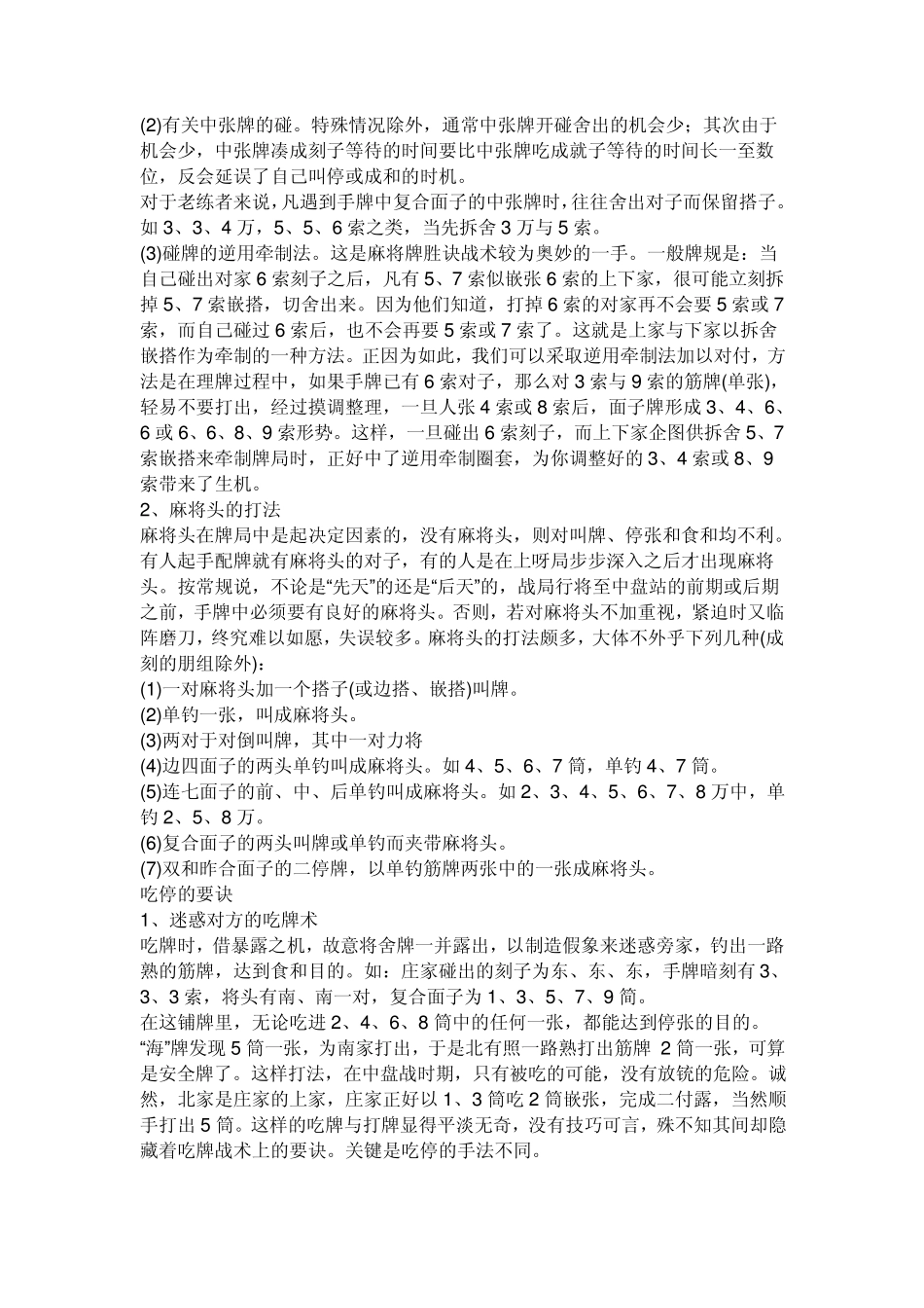 怎么样打麻将提高技巧_第3页