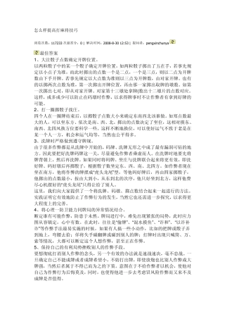 怎么样打麻将提高技巧