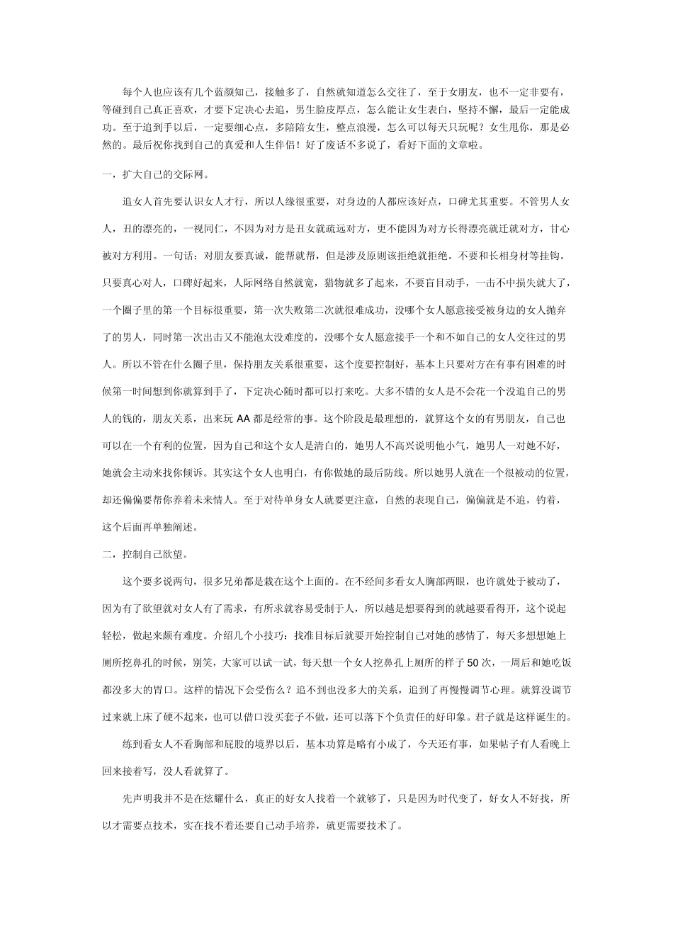 怎么样找女朋友_第1页