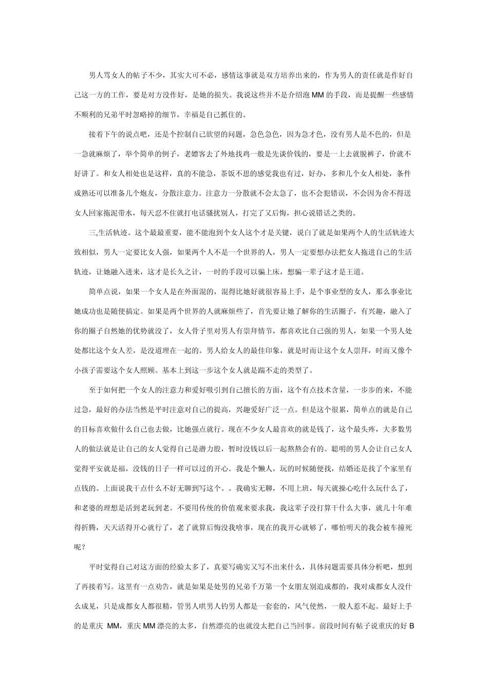 怎么样找女朋友_第2页