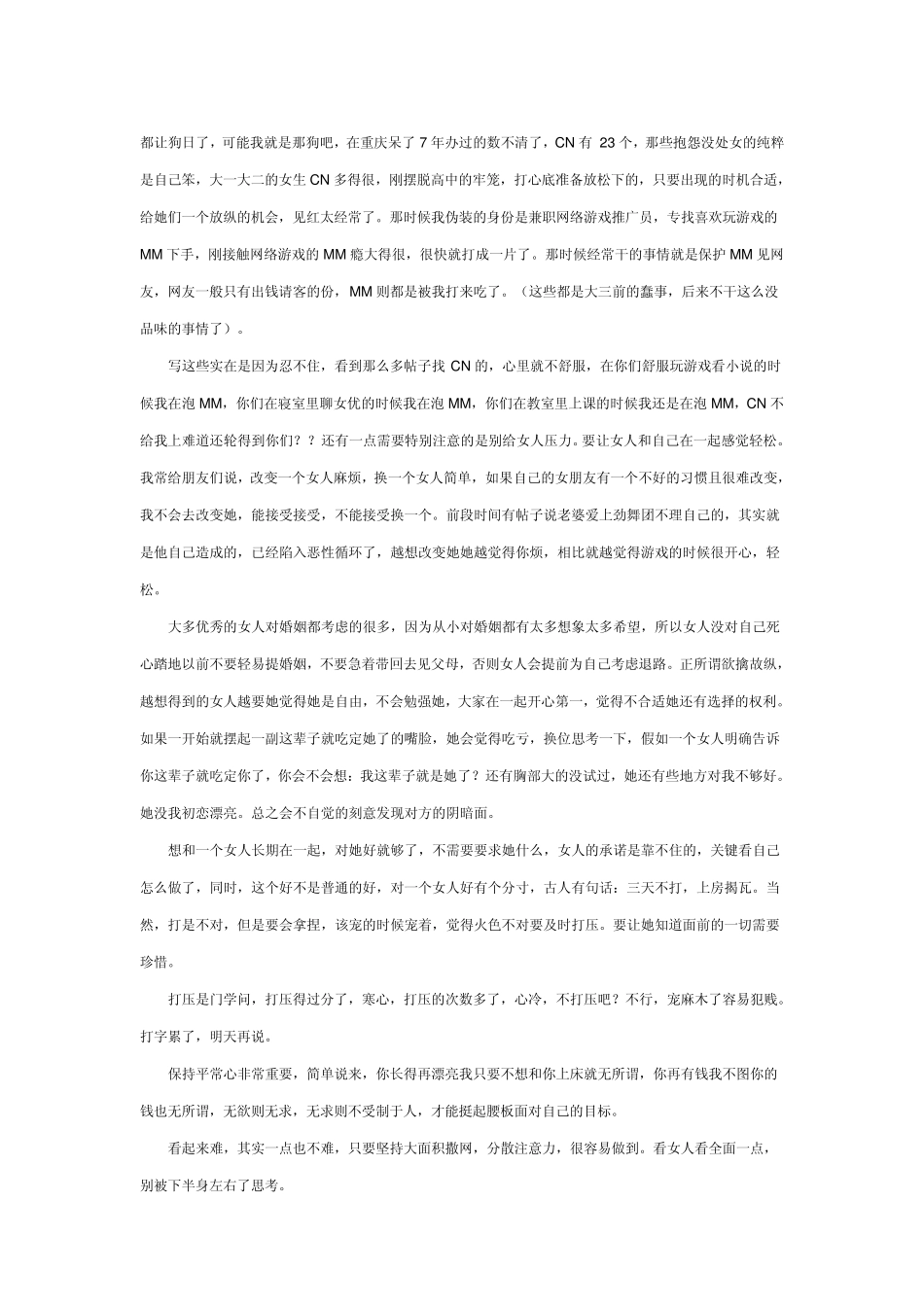 怎么样找女朋友_第3页