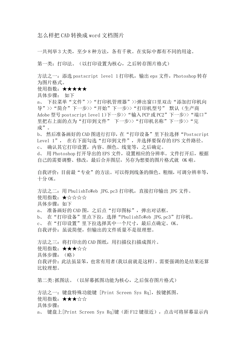 怎么样把图片转换成word文档图片_第1页