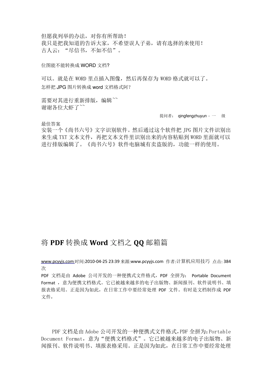 怎么样把图片转换成word文档图片_第3页