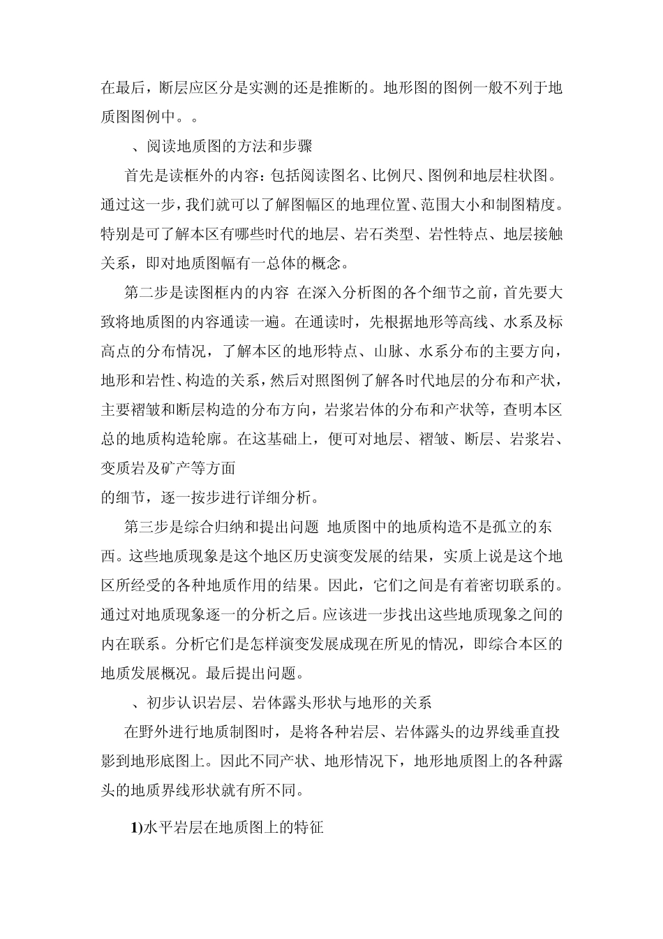 怎么样阅读地质图_第2页