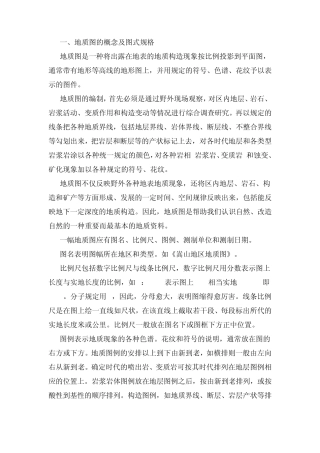怎么样阅读地质图