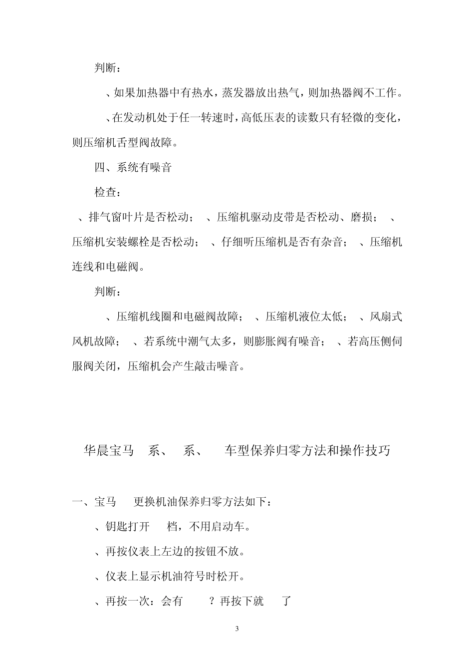 怎么根据汽车的空调压力表的高低压情况而判断空调的故障_第3页