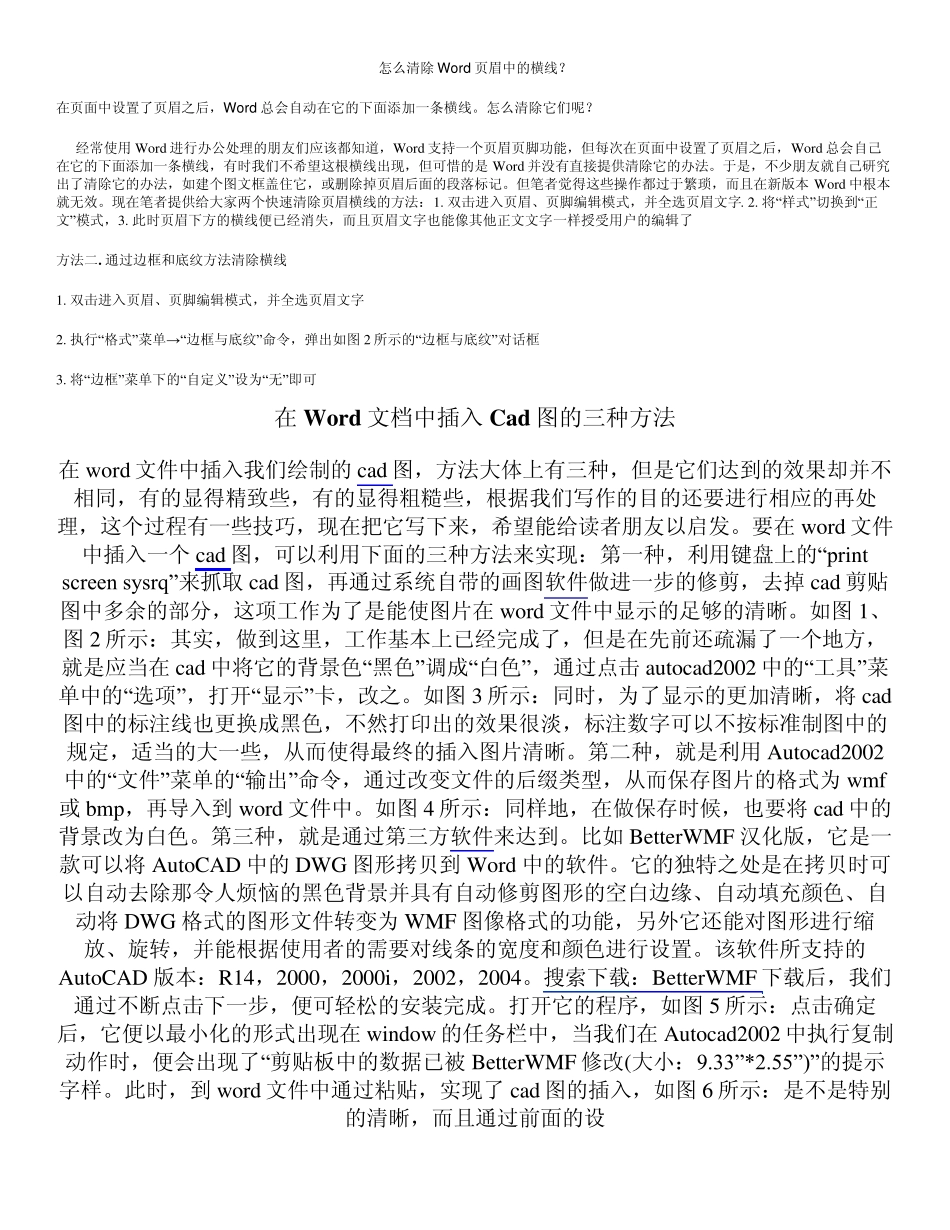 怎么清除Word页眉中的横线_第1页