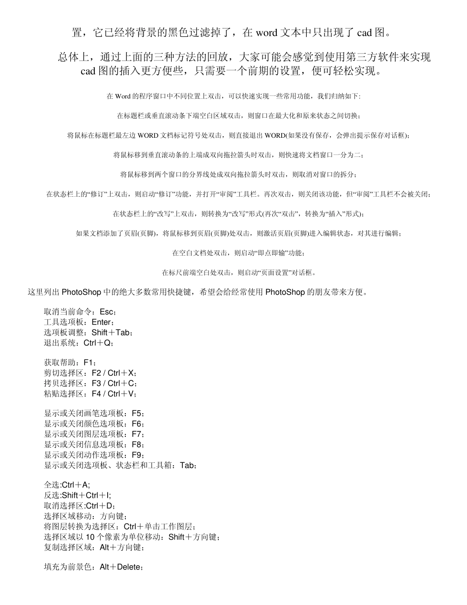 怎么清除Word页眉中的横线_第2页