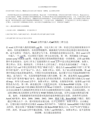 怎么清除Word页眉中的横线