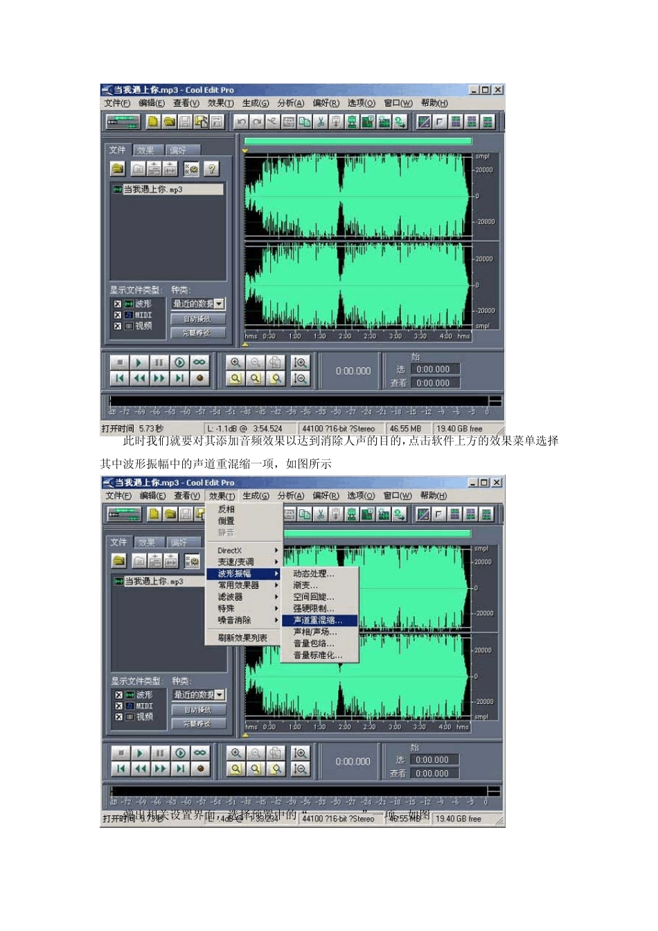 怎么消除MP3歌曲中的人声_第2页
