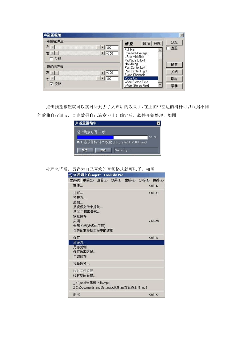 怎么消除MP3歌曲中的人声_第3页