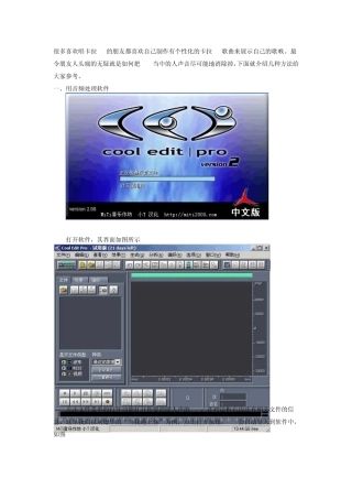 怎么消除MP3歌曲中的人声