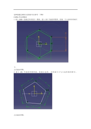 怎么用catia绘制足球,catia教程足球做法,怎么用Catia设计足球