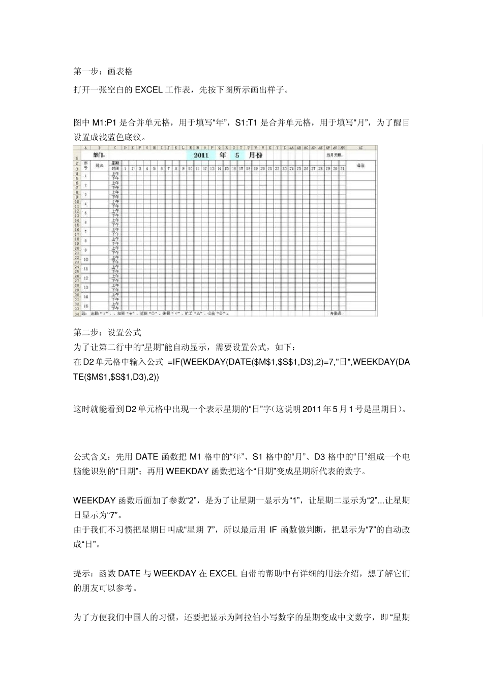 怎么用Excel做考勤表_第1页