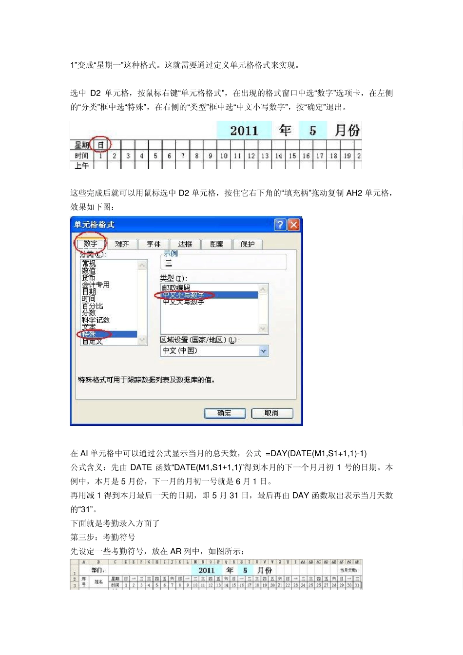 怎么用Excel做考勤表_第2页