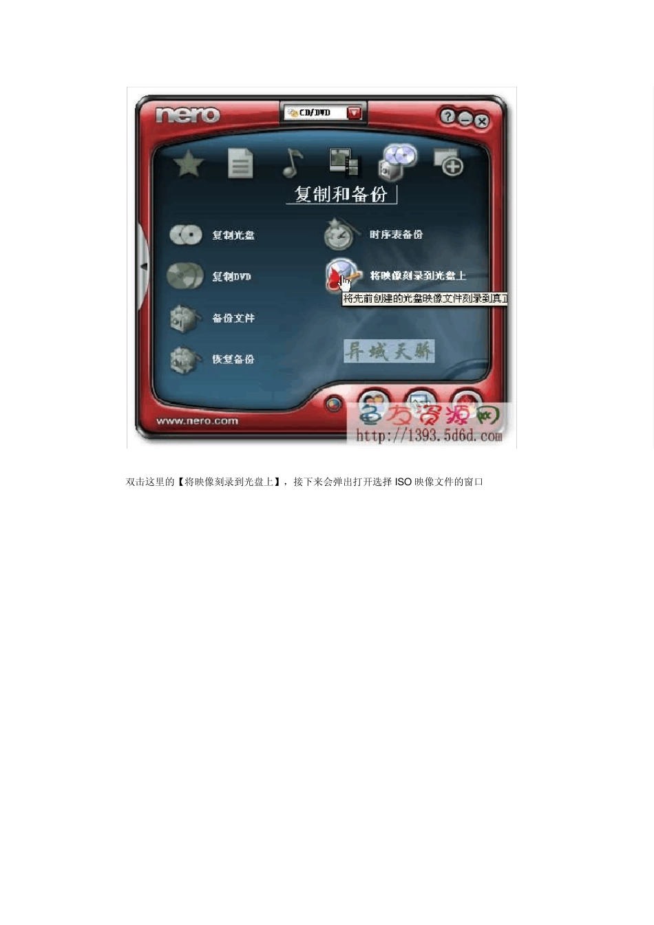 怎么用nero刻录系统iso光盘镜像_第3页