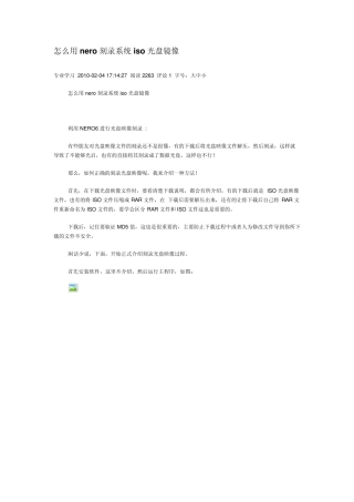 怎么用nero刻录系统iso光盘镜像