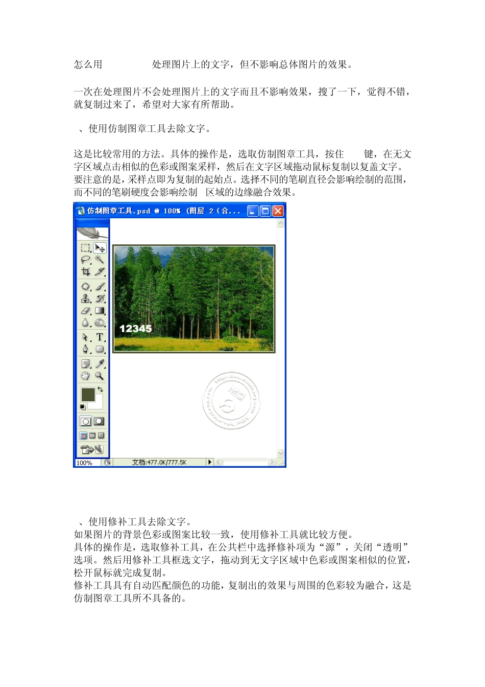 怎么用PhotoShop处理图片上的文字,但不影响总体图片的效果。_第1页