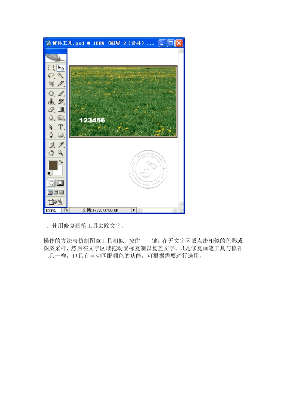 怎么用PhotoShop处理图片上的文字,但不影响总体图片的效果。_第2页