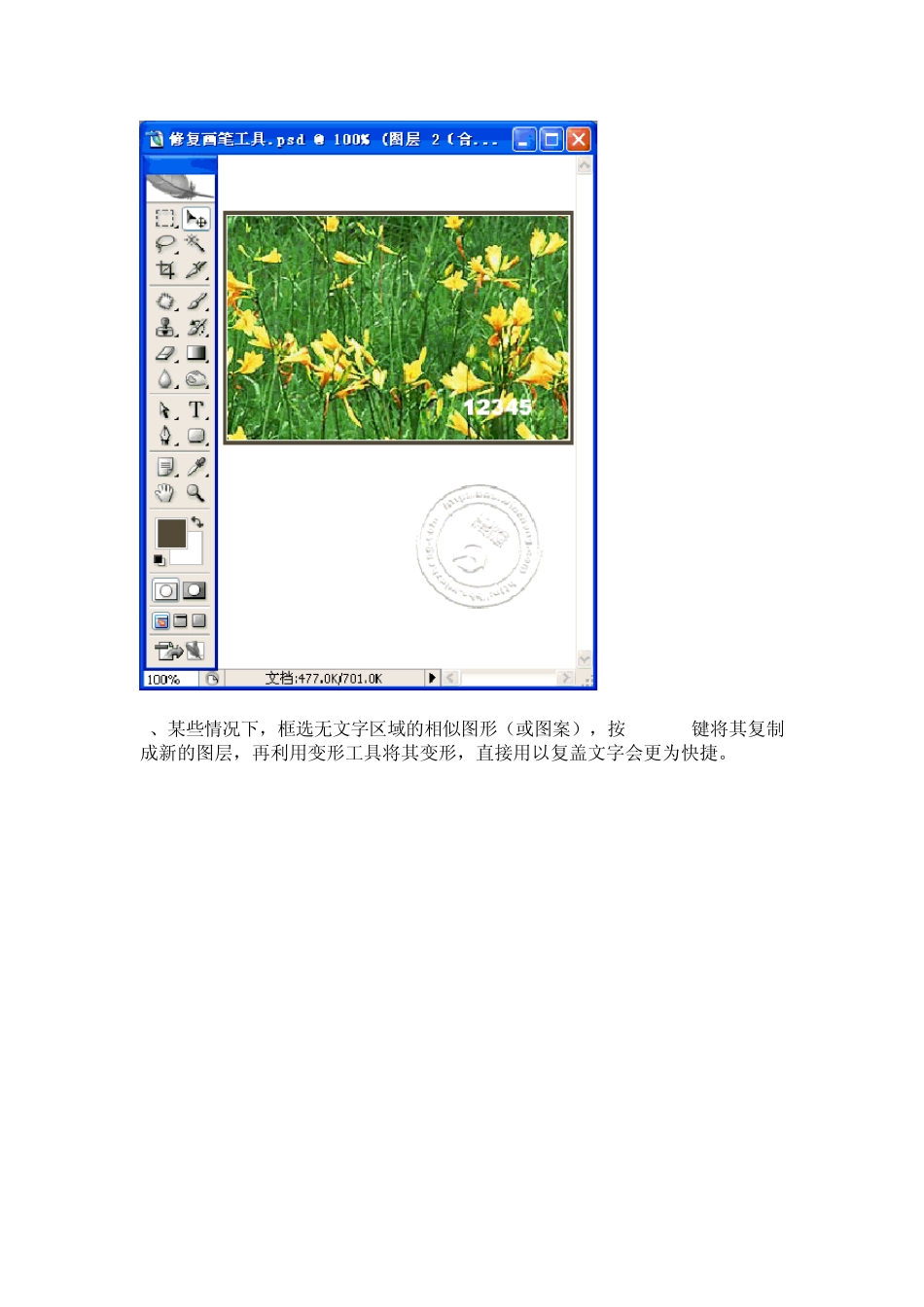 怎么用PhotoShop处理图片上的文字,但不影响总体图片的效果。_第3页