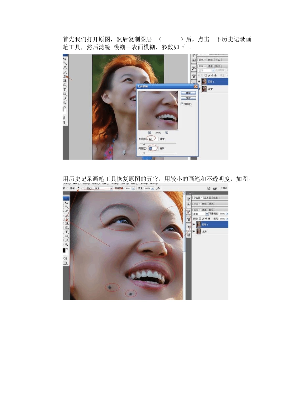 怎么用PS为人物磨皮_第2页