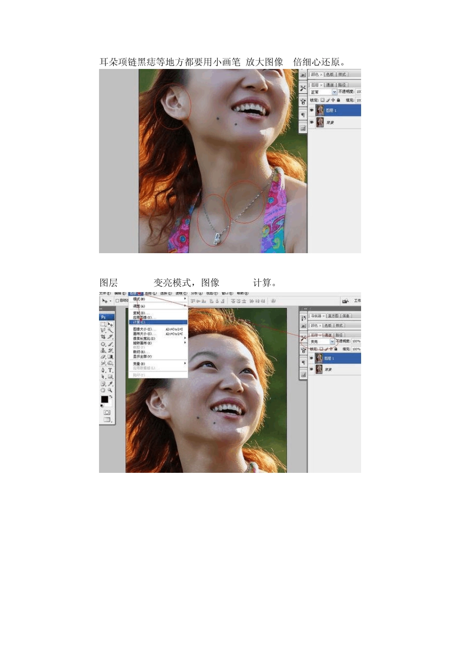 怎么用PS为人物磨皮_第3页