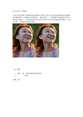 怎么用PS为人物磨皮