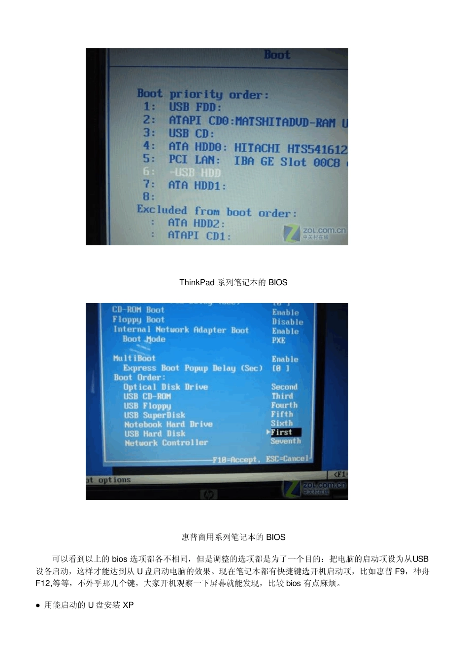 怎么用U盘做系统,U盘PE启动安装GHOSTXP系统_第2页