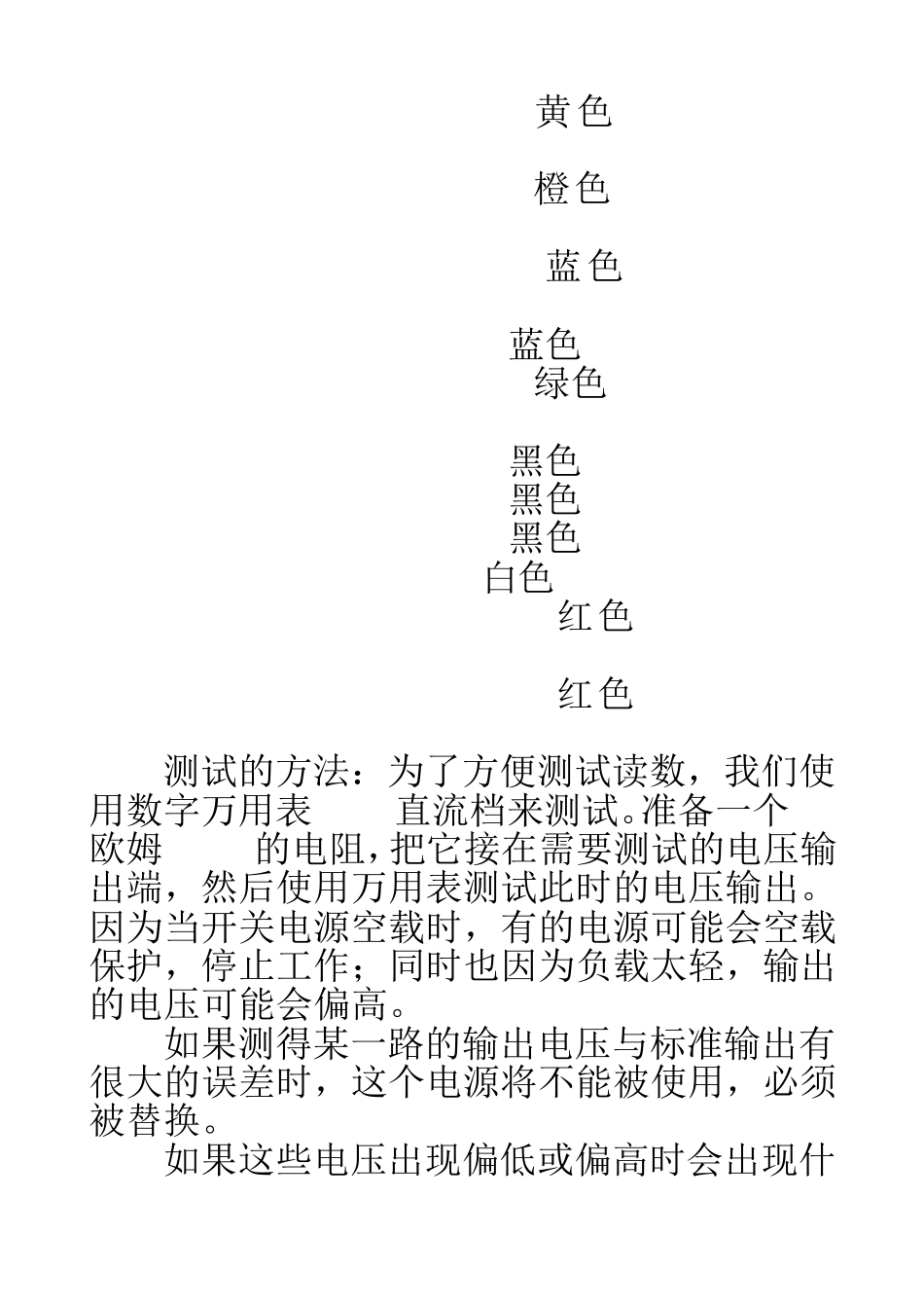 怎么用万用表检测电脑电源_第3页