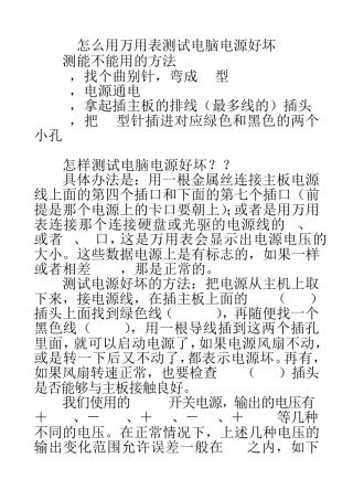 怎么用万用表检测电脑电源