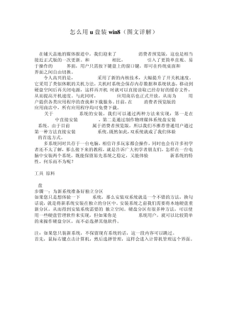 怎么用u盘装win8(图文详解)