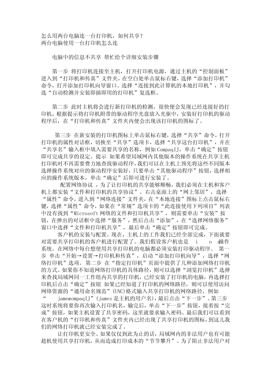 怎么用两台电脑连一台打印机_第1页