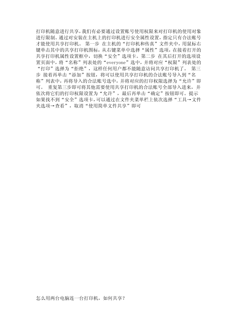 怎么用两台电脑连一台打印机_第2页