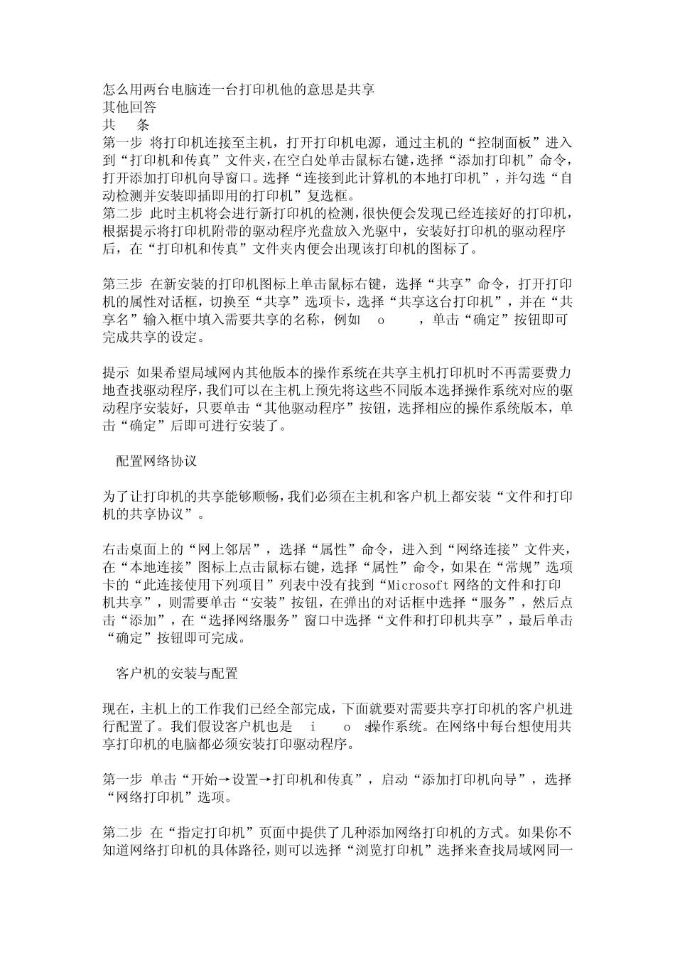 怎么用两台电脑连一台打印机_第3页
