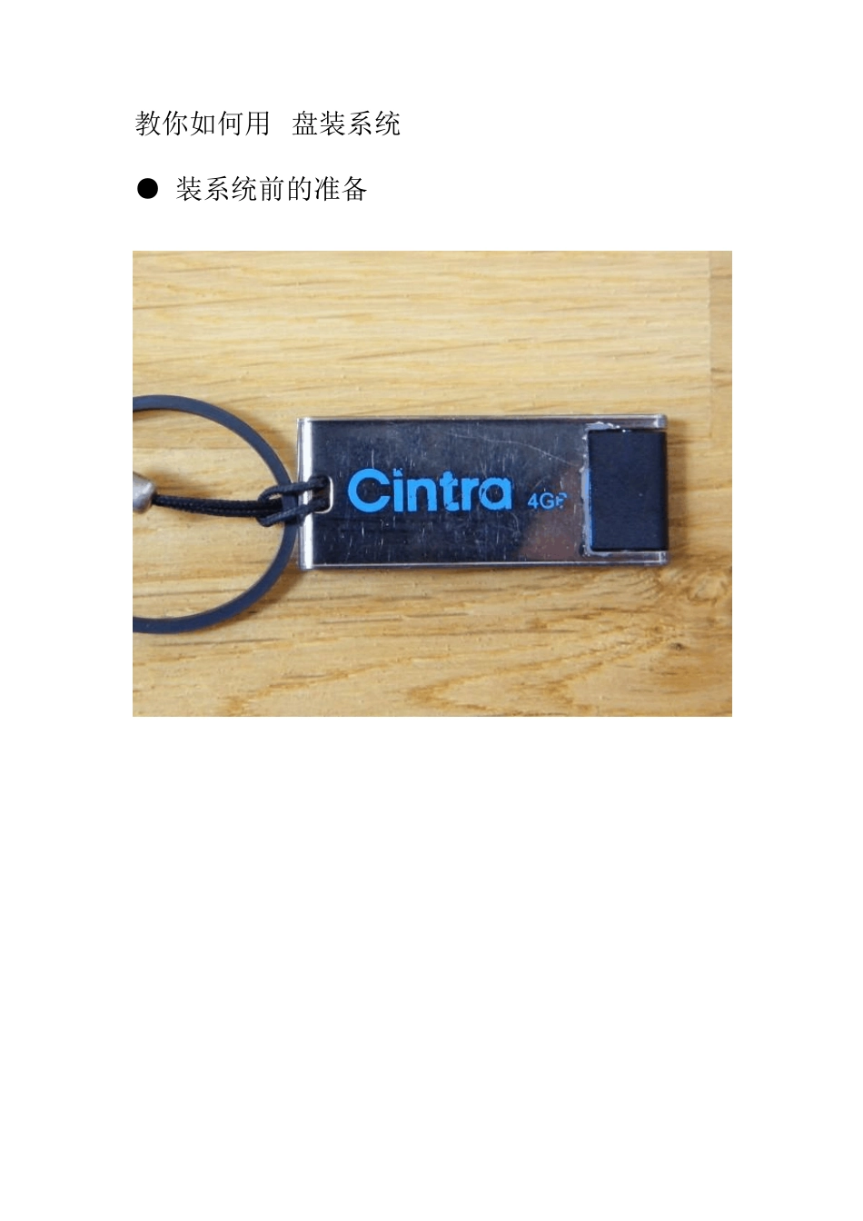 怎么用优盘装系统ghost装系统_第1页