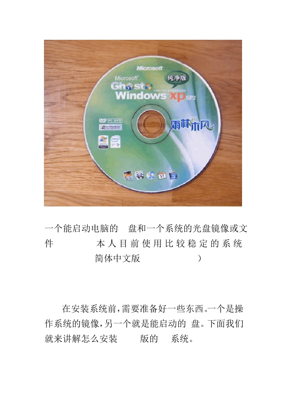 怎么用优盘装系统ghost装系统_第2页