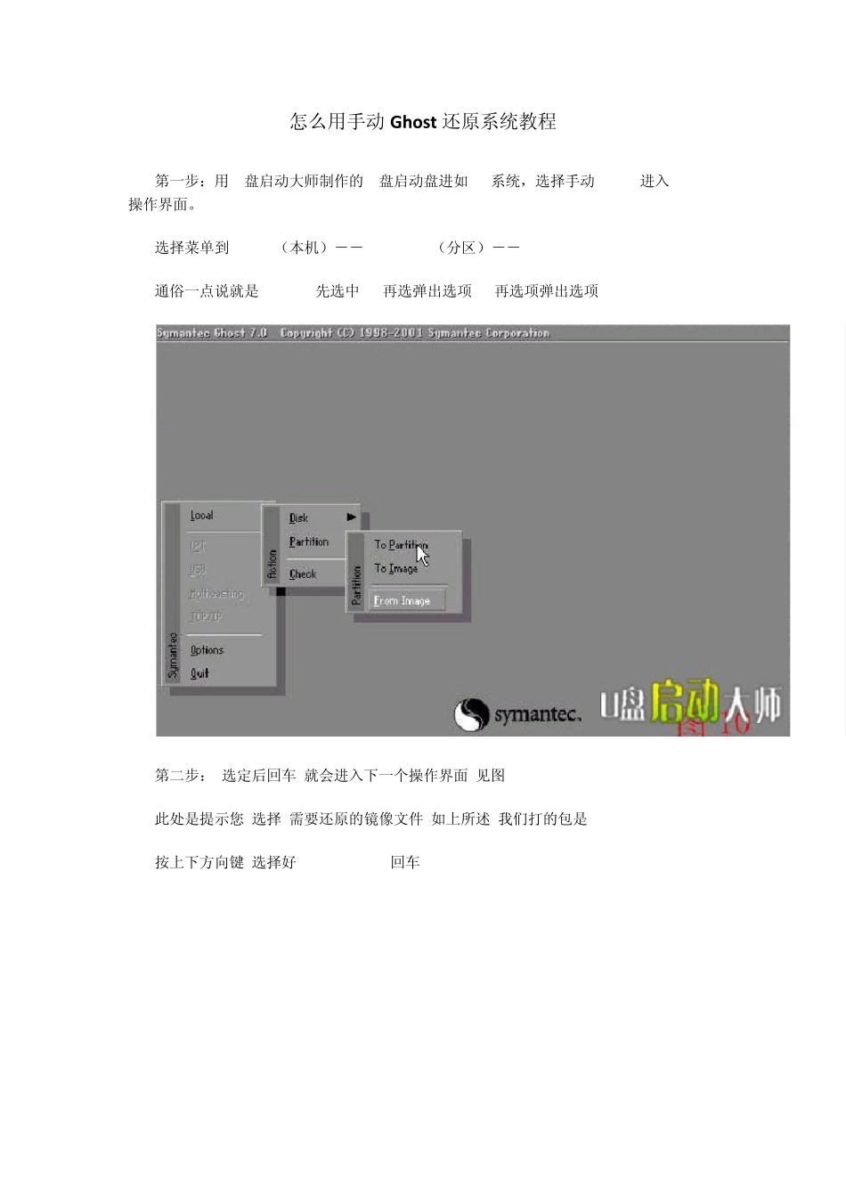 怎么用手动Ghost还原系统教程_第1页