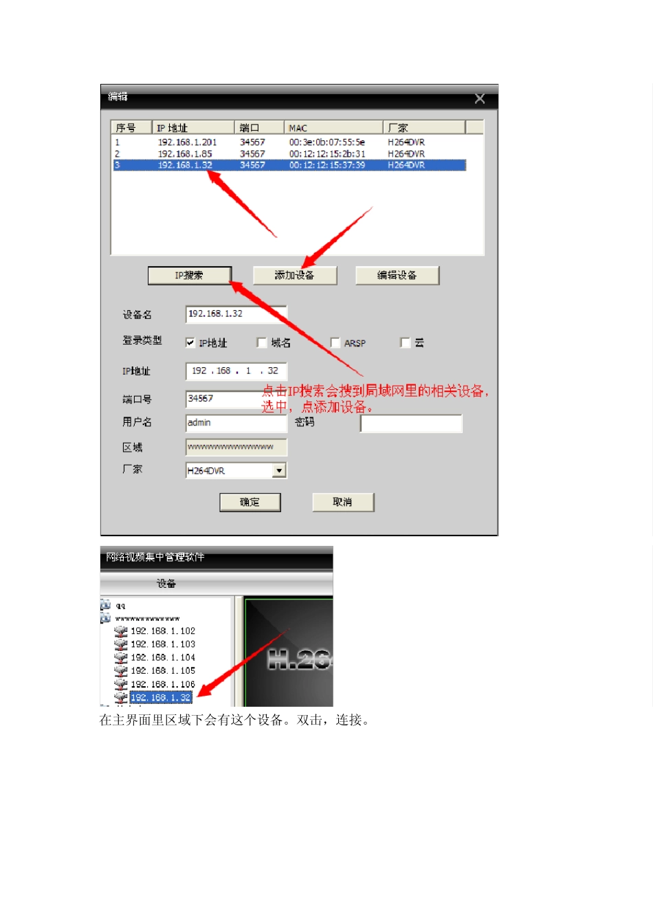 怎么用手机直接看雄迈方案的摄像头(IPC)_第2页